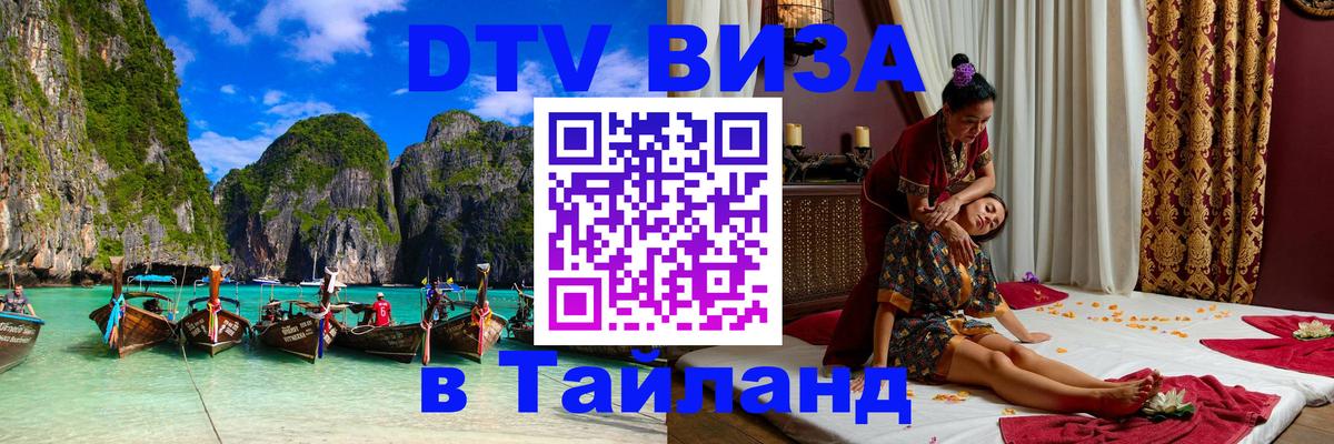 Цены на DTV визу в Таиланд — пакеты услуг, достаточно даже паспорта - 